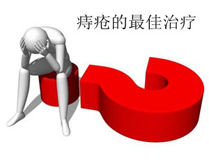 南寧痔瘡應(yīng)該怎么治療比較好